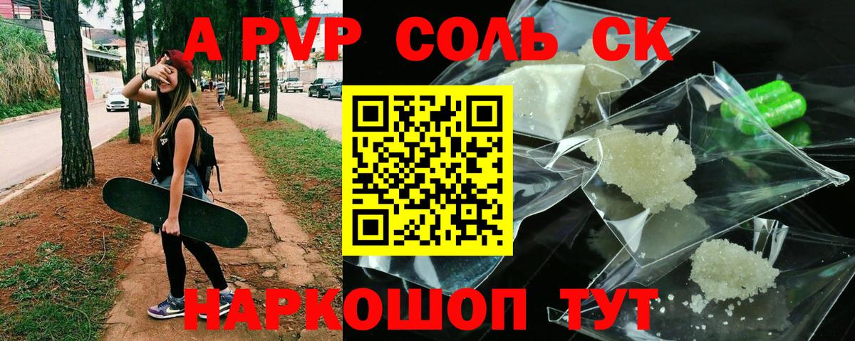 APVP СК  Alfa_PVP VHQ  А ПВП кристаллы  Улан-Удэ  Вход с VPN 