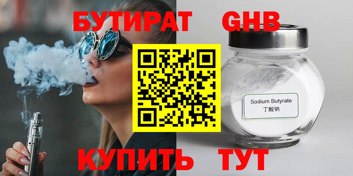 Улан-Удэ  Бутират 99%  Вход с VPN 