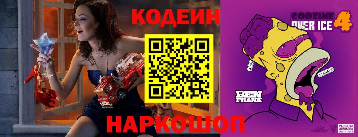 Codein Purple Drank  Codein Purple Drank  Улан-Удэ  Вход с VPN 