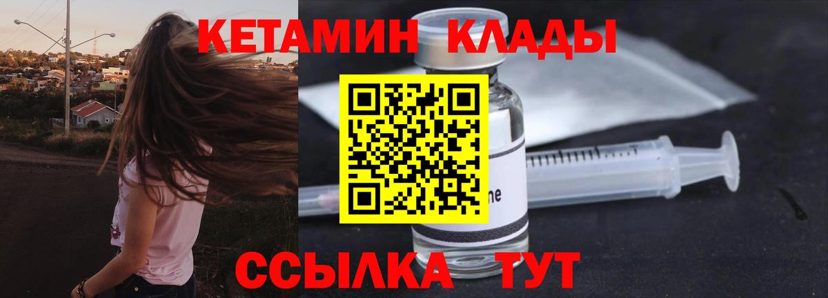 Улан-Удэ  Кетамин VHQ  Вход с VPN 
