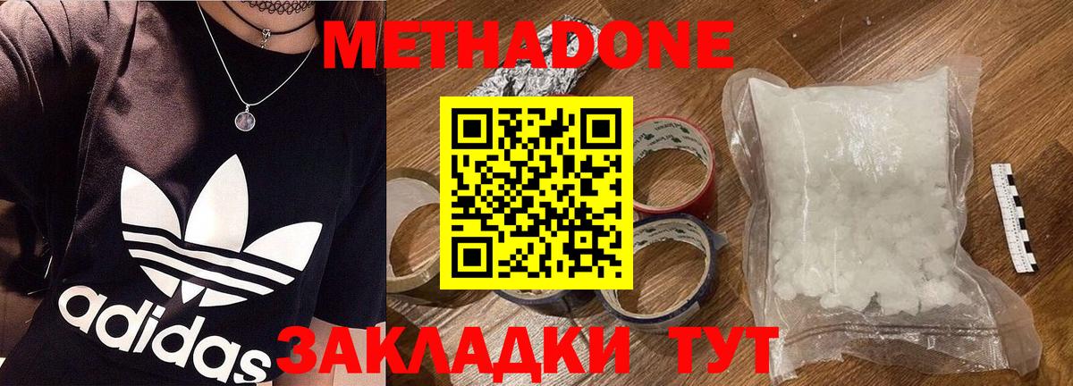 МЕТАДОН methadone Улан-Удэ
