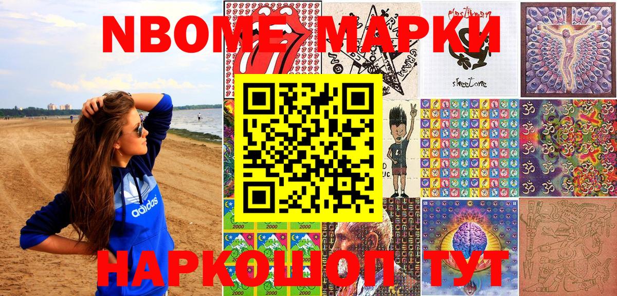Марки 25I-NBOMe 1,8мг Улан-Удэ